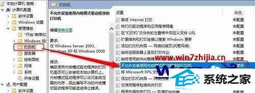 win8ϵͳ޷װںģʽӡν