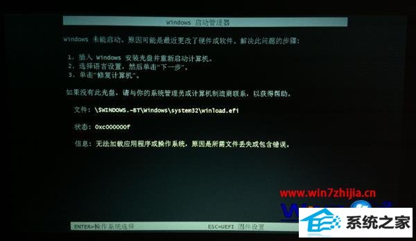win8系统开机引导错误怎么回事 win8系统开机引导错误怎么回事