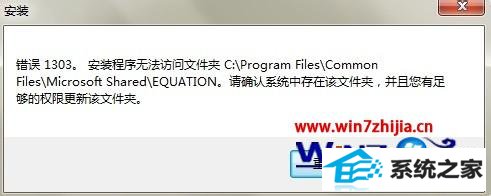 win8安装软件提示错误1303安装程序无法访问文件夹怎么办