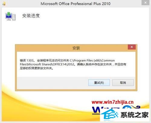 win8安装软件提示错误1303安装程序无法访问文件夹怎么办