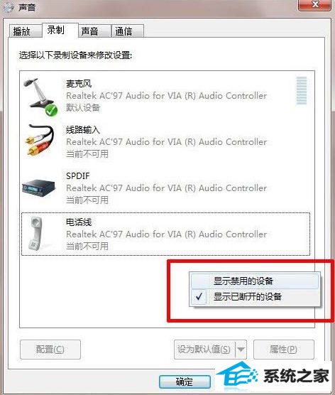 如何解决win10系统没有立体声混音的问题