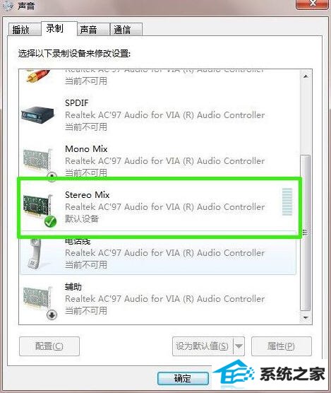 如何解决win10系统没有立体声混音的问题