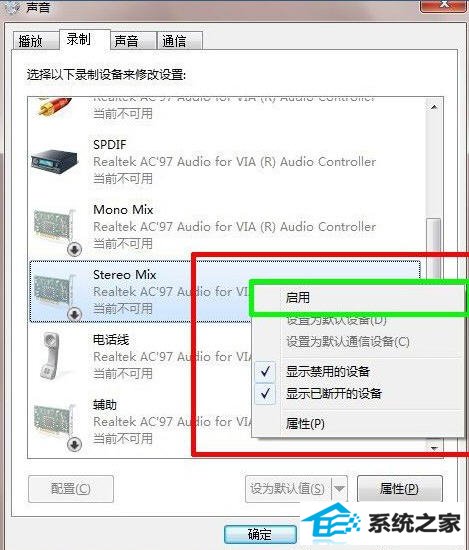 如何解决win10系统没有立体声混音的问题