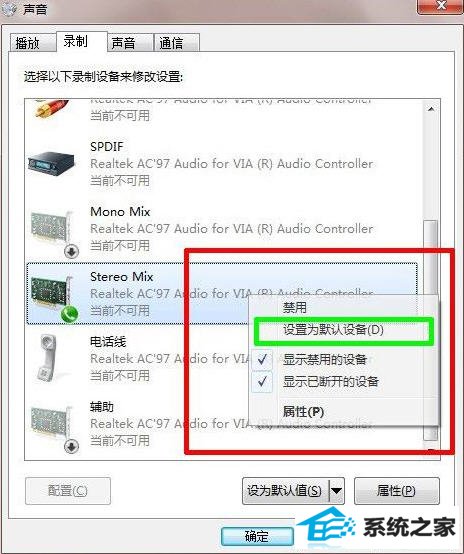 如何解决win10系统没有立体声混音的问题