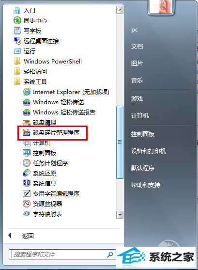 win10磁盘碎片清理功能强大 三联