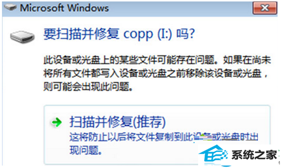 win10系统扫描修复U盘后文件丢失了怎么办? 三联