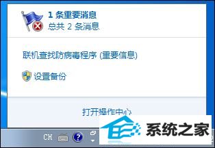 win10移动中心红叉提示联机查找防病毒程序怎么办 三联