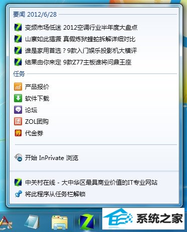 win10任务栏锁定常用站 网页可以这样开