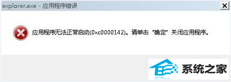 win10突然弹出Explorer.exe错误窗口怎么办 三联