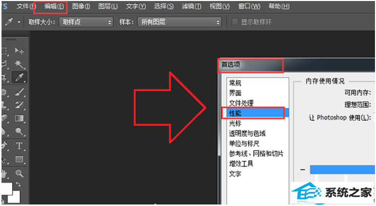 win10系统使用ps提示“内存空间不足”怎么办? 三联