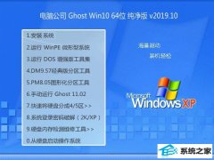 Թ˾ GHOST WIN10 X64 װ V2019.10