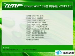 雨林木风 GHOST WIN7 SP1 X32 经典纯净版 V2019.10