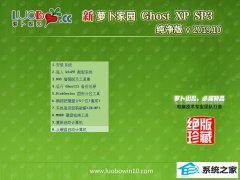 ܲ԰ GHOST XP SP3 ѡv2019.10