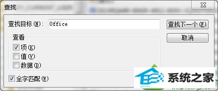 全字匹配 win10系统office2007安装出错的解决方法