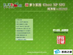 ܲ԰ Ghost WinXP ڲ 2019.10