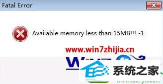 win10ϵͳа2ʾAvailable memory less than 128MBĽ