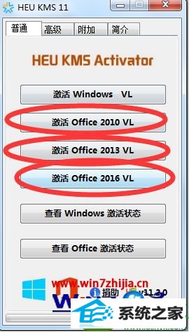 win10ϵͳʹheu kms ActivatorofficeĲ