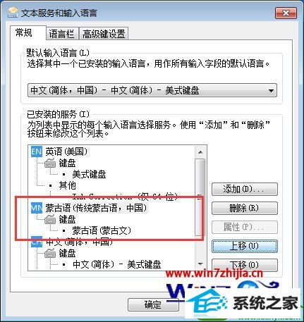 win10系统输入蒙古文的操作方法