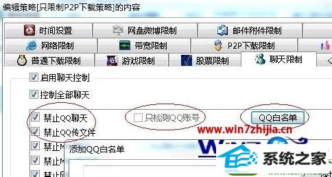 win10ϵͳqq쵫ֹqqϷĲ