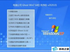 Թ˾Windows7 ش64λ 2020.01