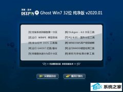 深度技术Ghost Win7 32位 大神2020新年元旦纯净版 