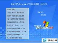 Թ˾Window7 32λ ڲ v2020.02