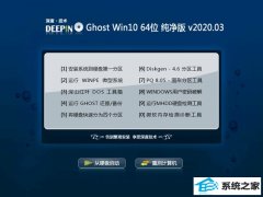 ȼGhost Win10 64λ 콢 v2020.03