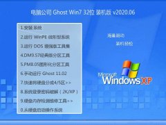 Թ˾Win7 װ 2020.06(32λ)