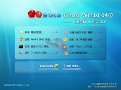 ѻ԰Ghost Win10 64λ ׼װ 2021.03