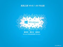 <font color='#333333'>ϵͳ֮win8.1 64λ콢ʽv2025.05</font>