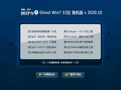 深度技术Win7 优化中秋国庆版 2020.10(32位)